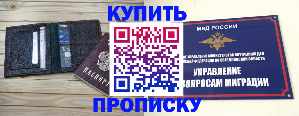 прописка поиск в Алуште